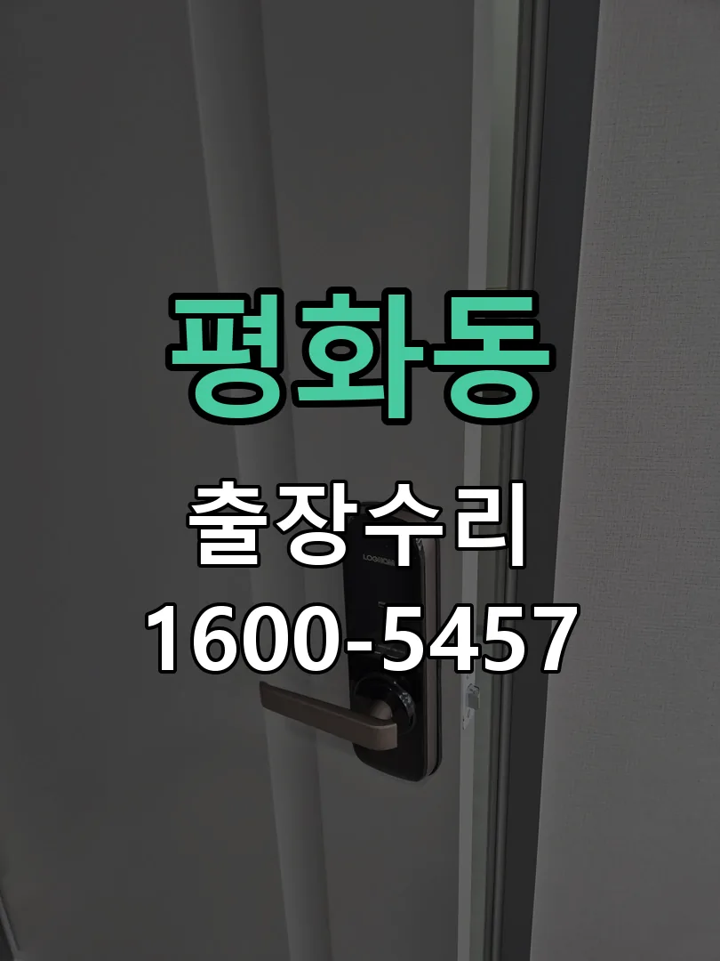 평화동 본체 분리 및 내부 점검
