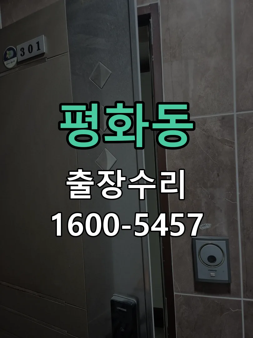 평화동 교체 작업 진행