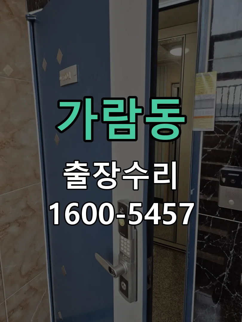 가람동 현장 도착 후 상태 확인