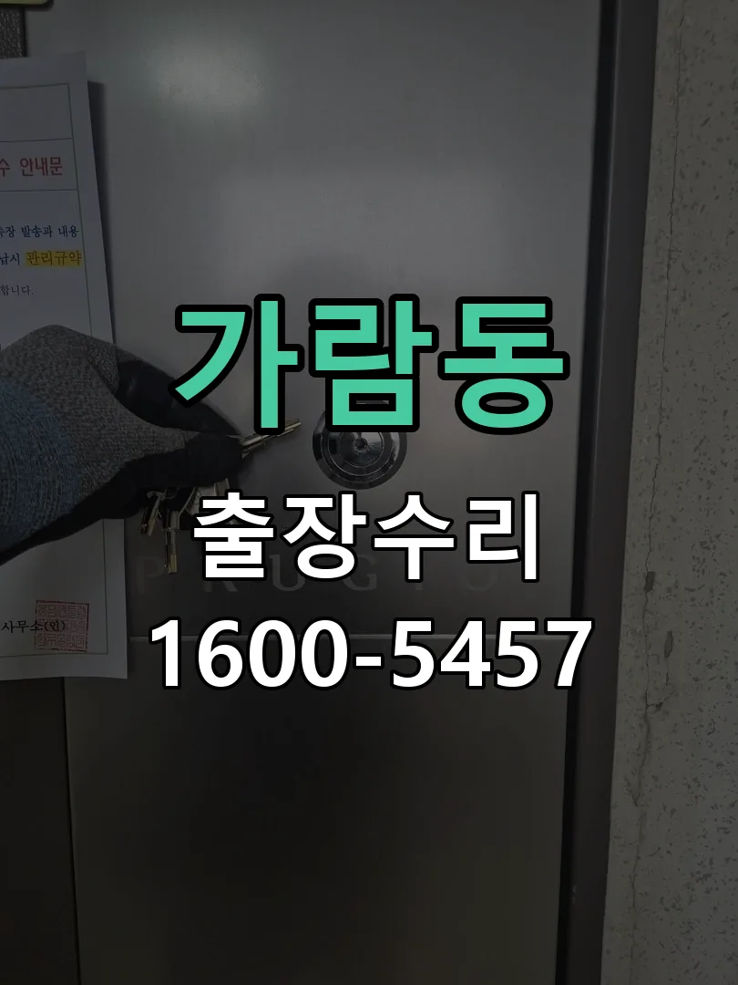 가람동 본체 분리 및 내부 점검