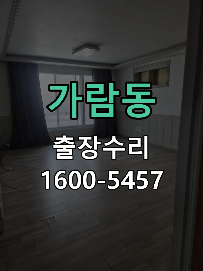 가람동 잠금장치 동작 확인
