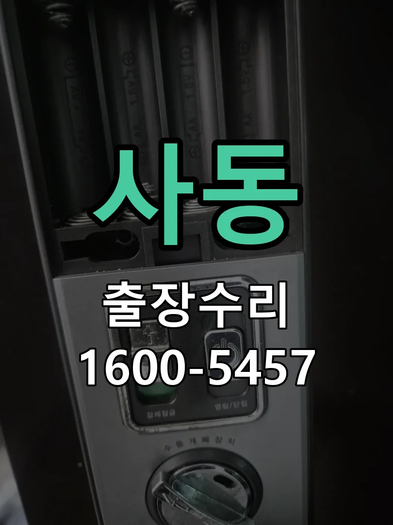사동 배선·접점 정리