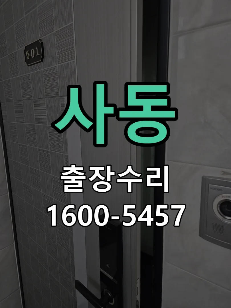 사동 작업 완료 후 정상 작동 확인