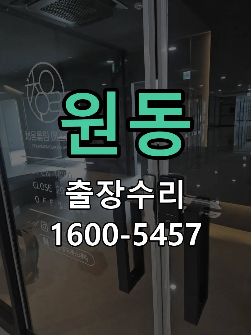 원동 작업 완료 후 정상 작동 확인