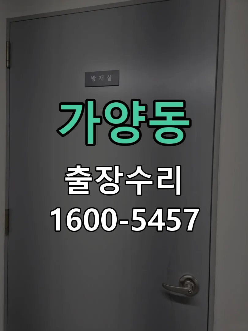 가양동 본체 분리 및 내부 점검