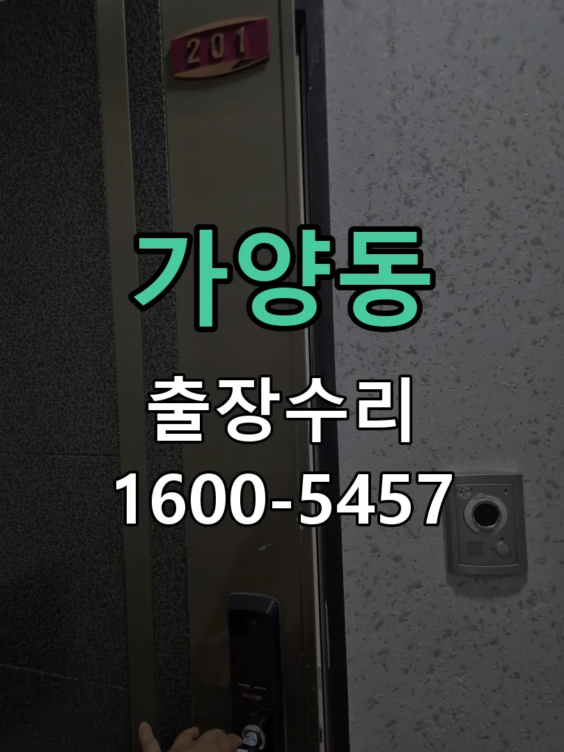 가양동 교체 작업 진행