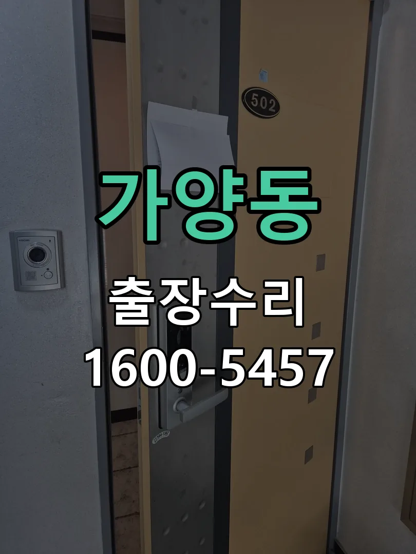 가양동 배선·접점 정리