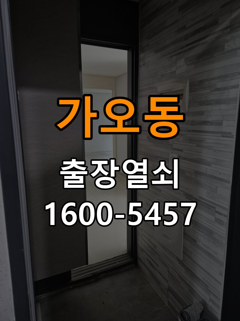 가오동열쇠 임대주택 도어락 자동잠김 안됨 센서 수리 가이드 참고 사진 2