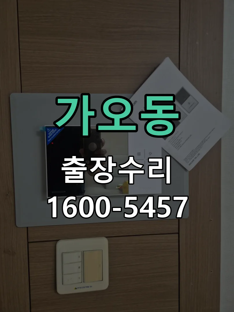 가오동 현장 도착 후 상태 확인