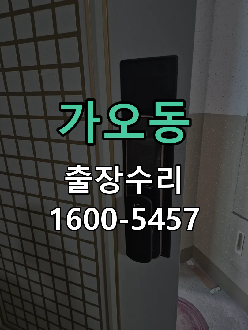 가오동 본체 분리 및 내부 점검