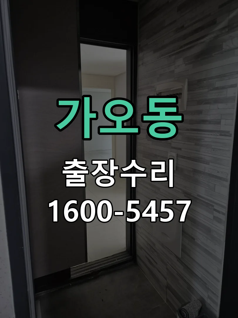 가오동 작업 완료 후 정상 작동 확인