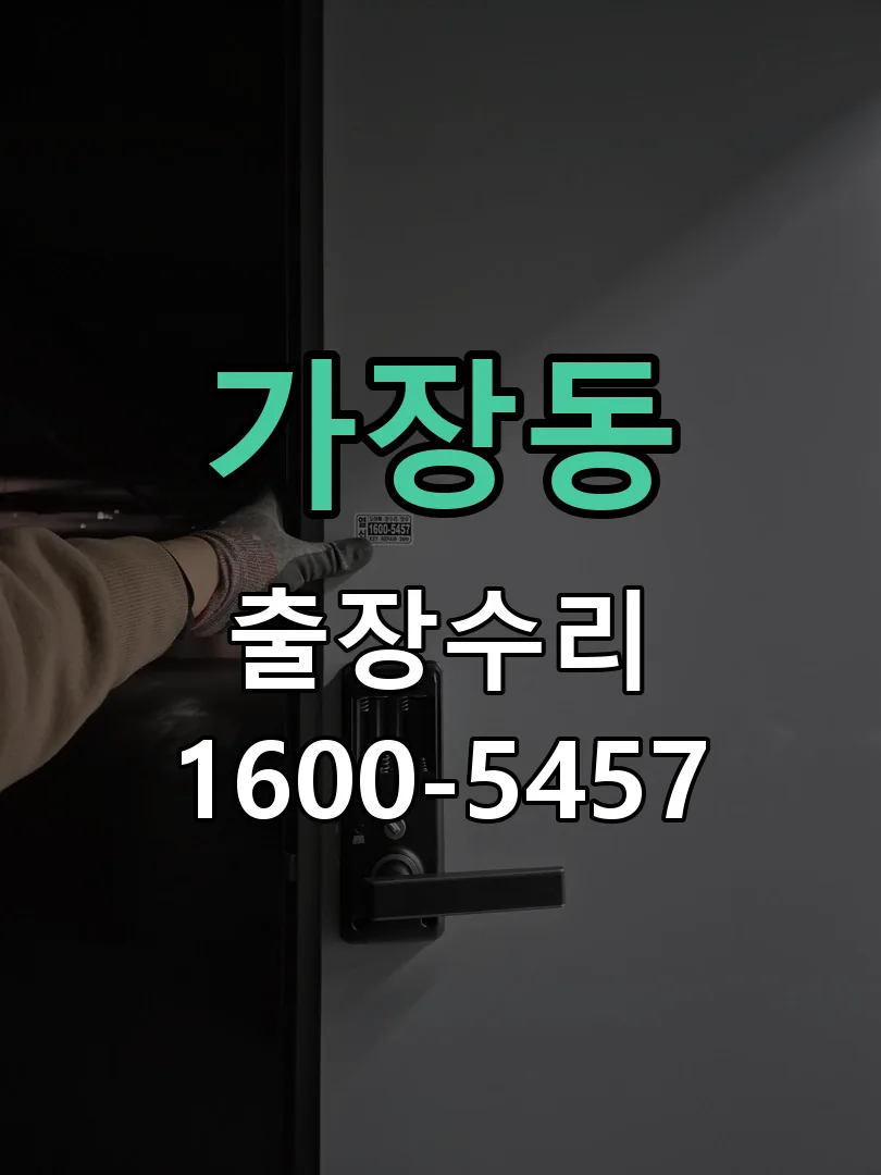 가장동 본체 분리 및 내부 점검