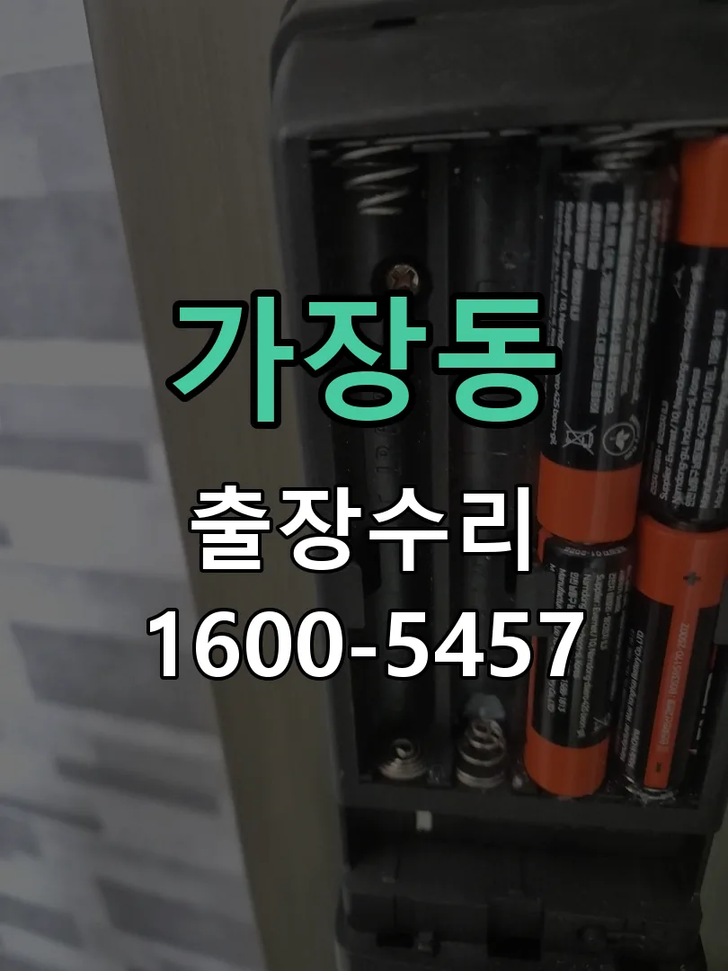 가장동 현장 도착 후 상태 확인