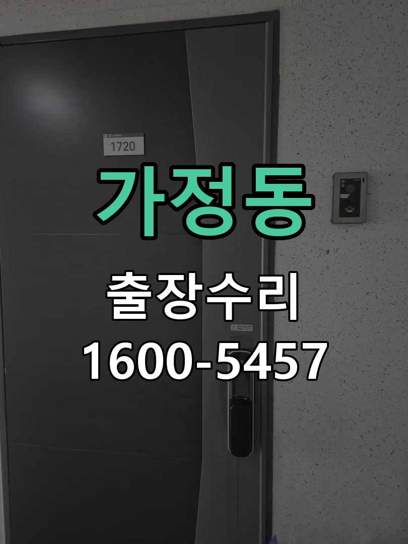 가정동 본체 분리 및 내부 점검
