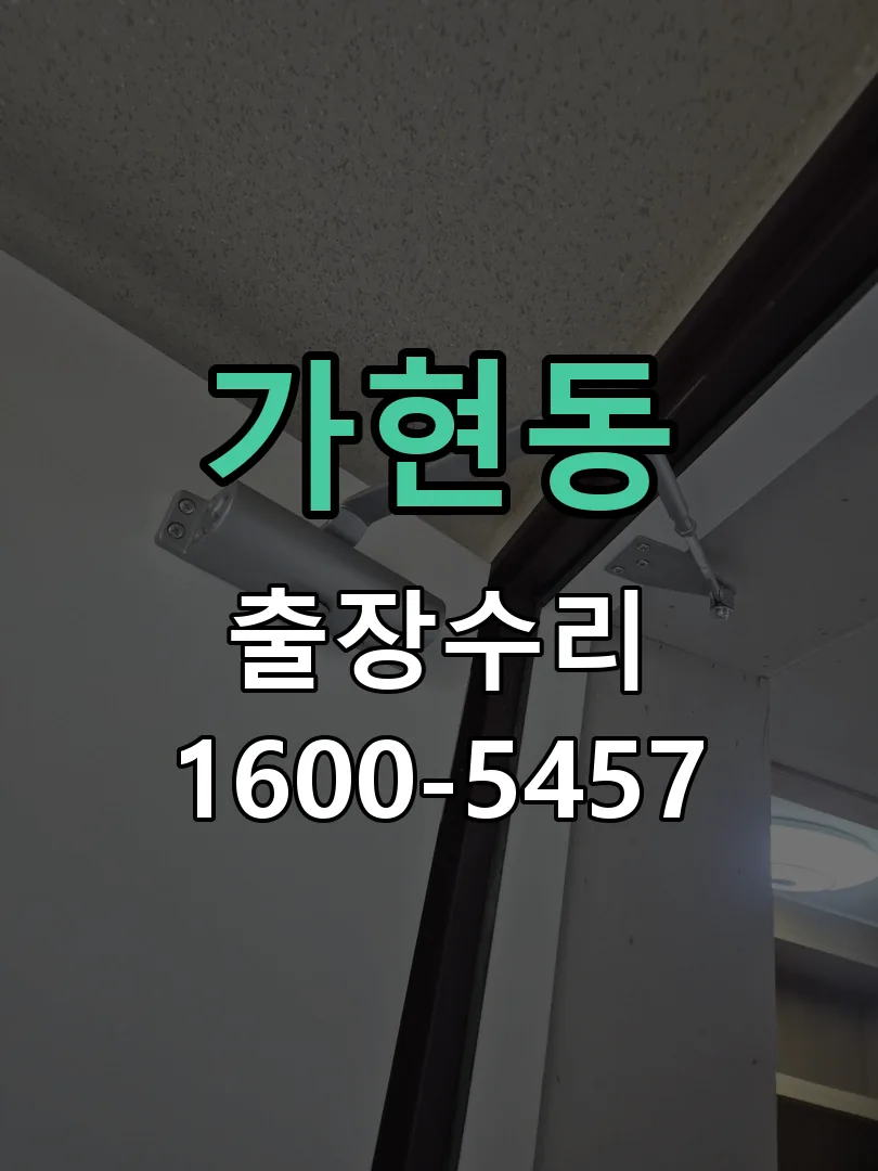 가현동 본체 분리 및 내부 점검