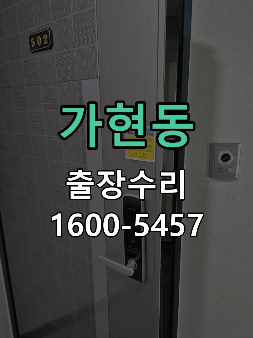 가현동 작업 완료 후 정상 작동 확인