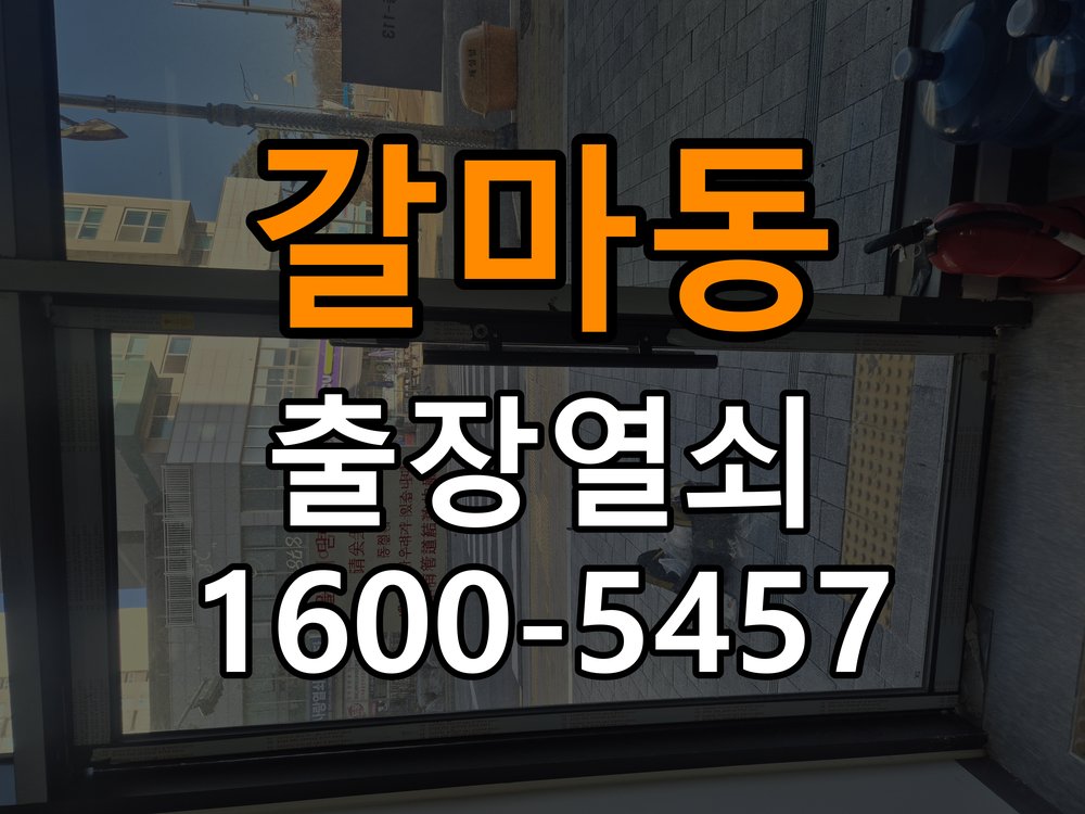 갈마동열쇠 다세대주택 현관문 고무패킹 교체 후 잠금 불량 점검 참고 사진 5