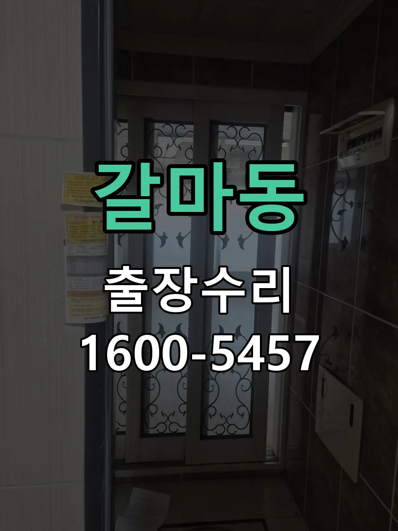 갈마동 본체 분리 및 내부 점검