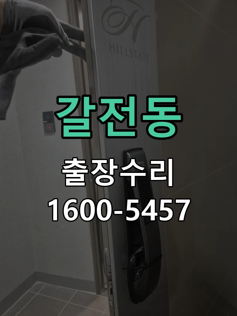 갈전동 본체 분리 및 내부 점검