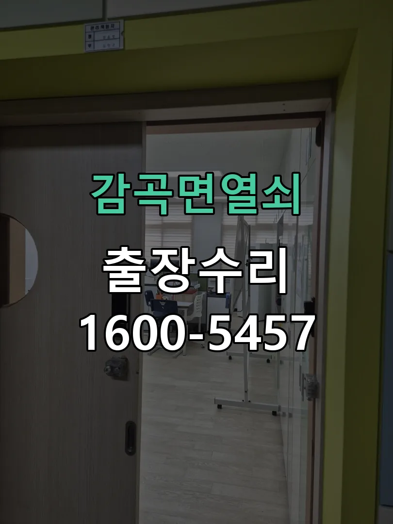 경기 교체 작업 진행