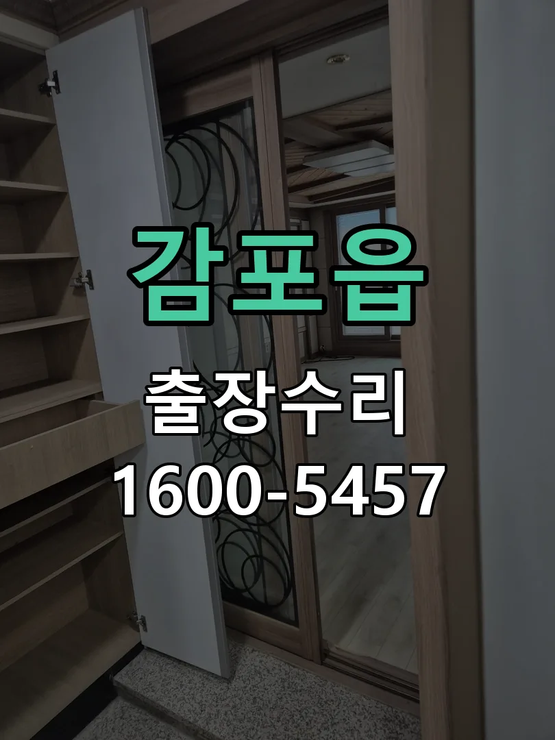 경기 문틀 정렬 확인