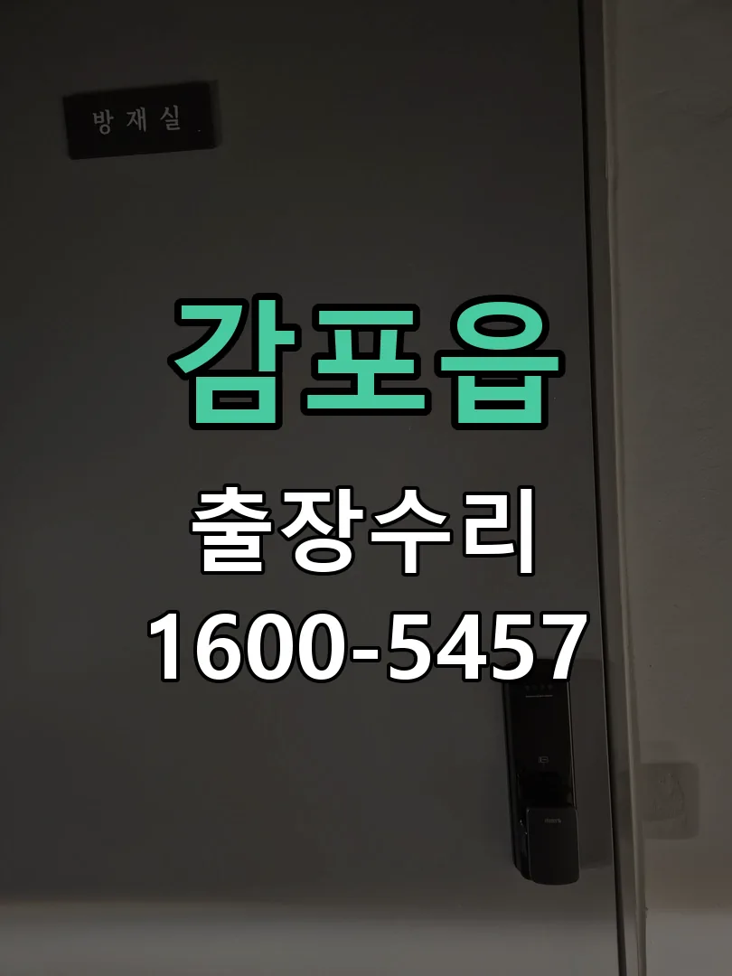 경기 작업 완료 후 정상 작동 확인