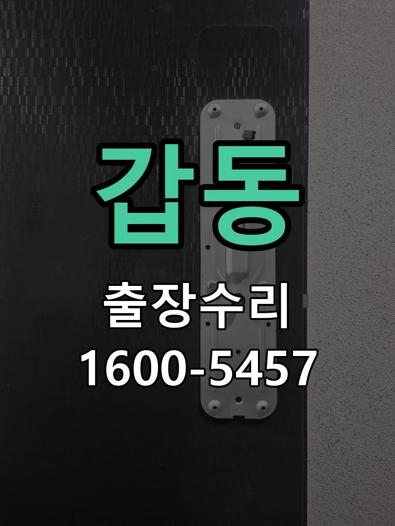 갑동 본체 분리 및 내부 점검