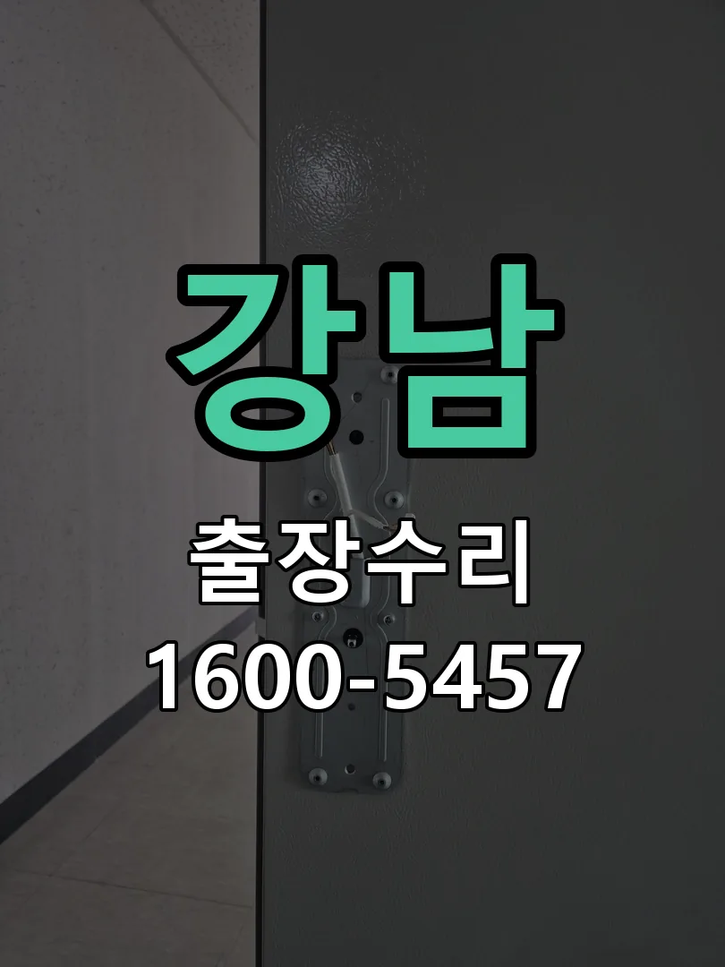 강남 본체 분리 및 내부 점검