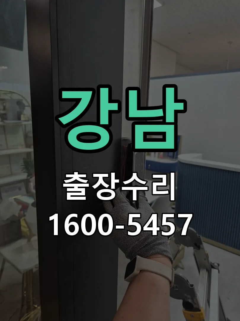 강남 배선·접점 정리