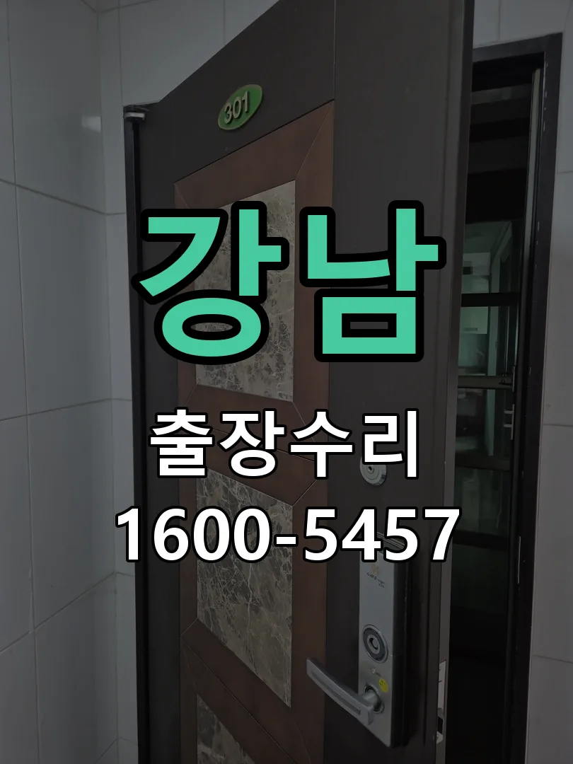 강남 본체 분리 및 내부 점검