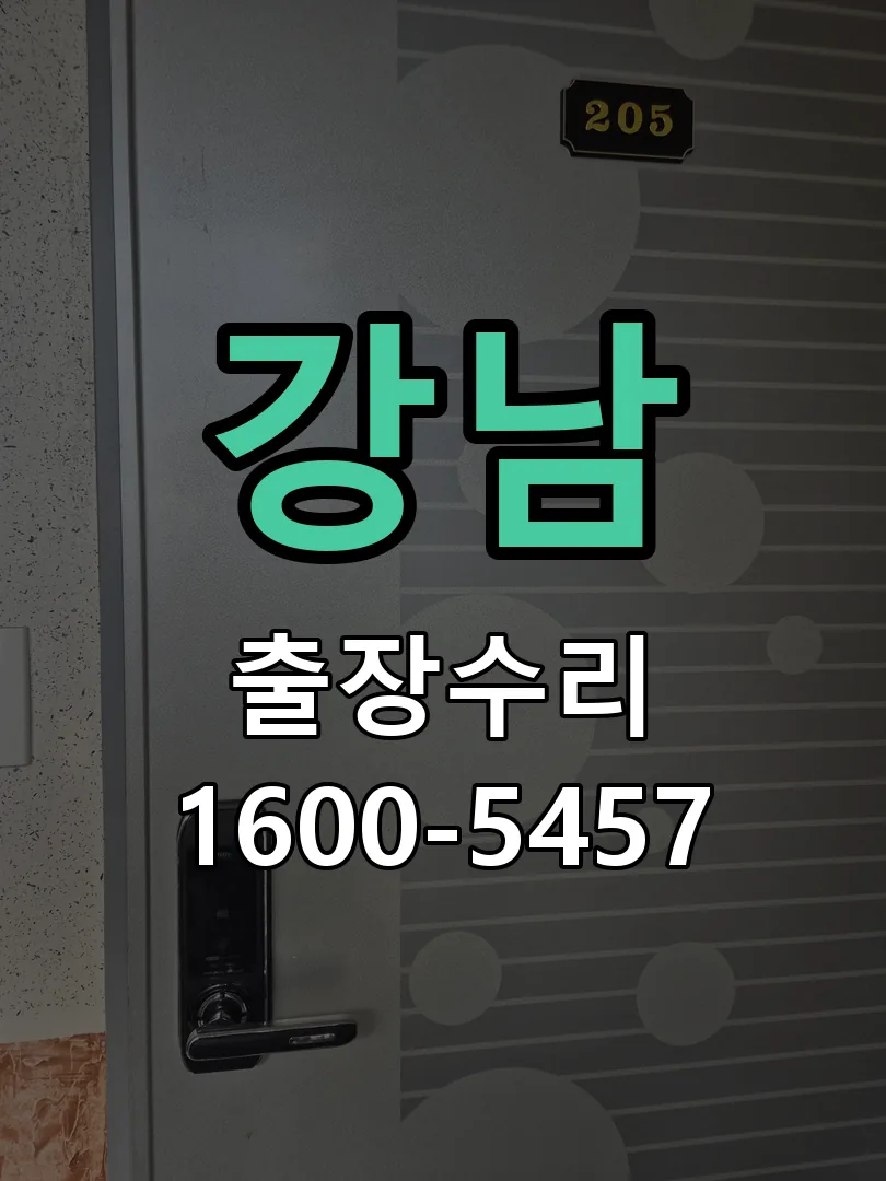 강남 본체 분리 및 내부 점검