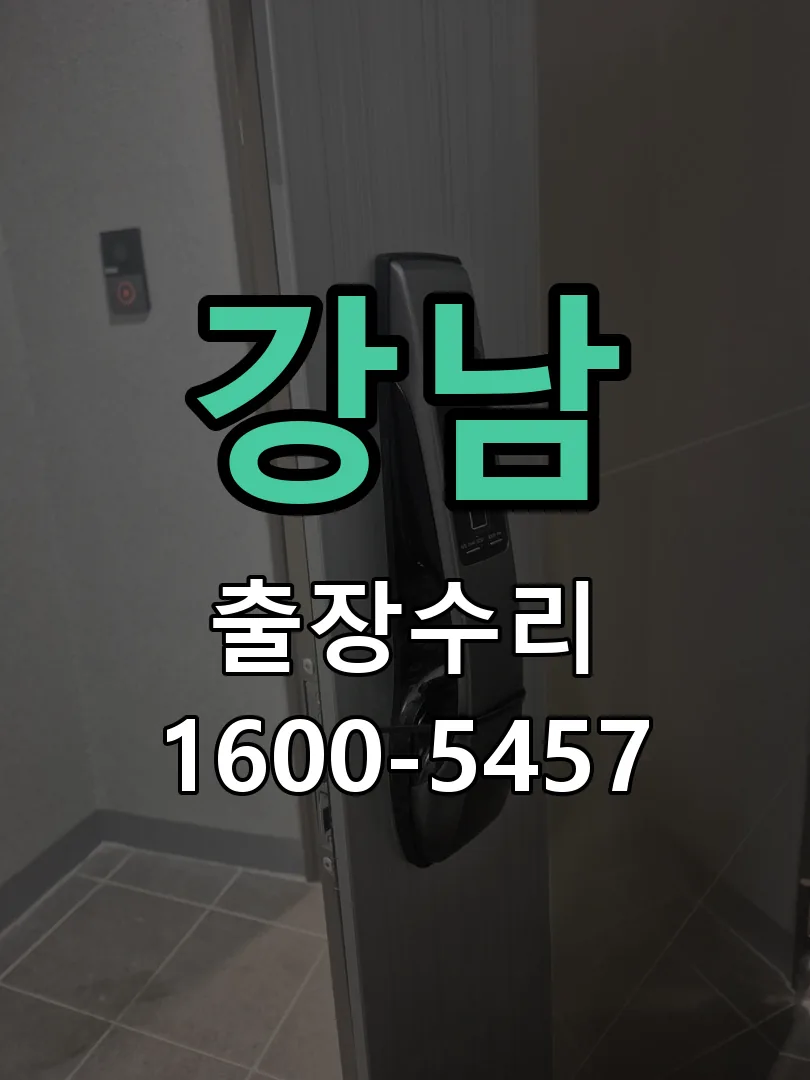 강남 문틀 정렬 확인