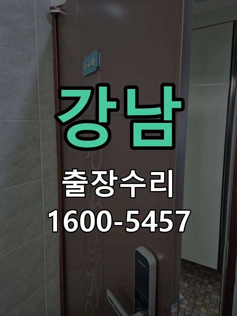 강남 작업 완료 후 정상 작동 확인
