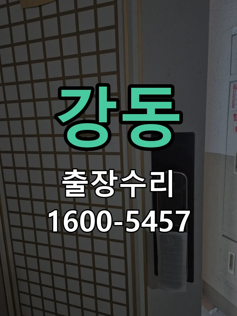 강동 본체 분리 및 내부 점검