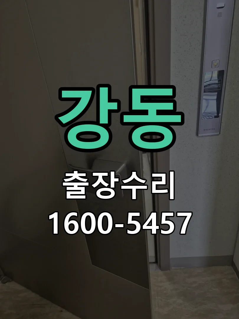 강동 교체 작업 진행