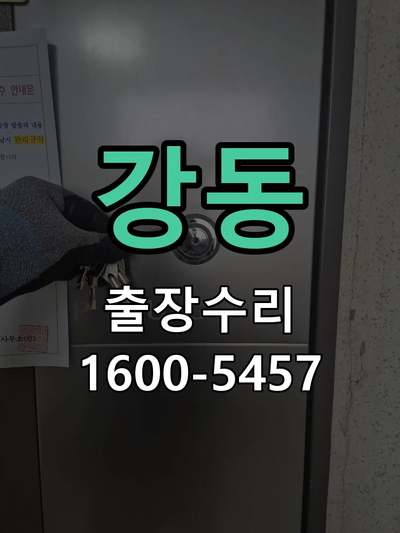 강동 본체 분리 및 내부 점검