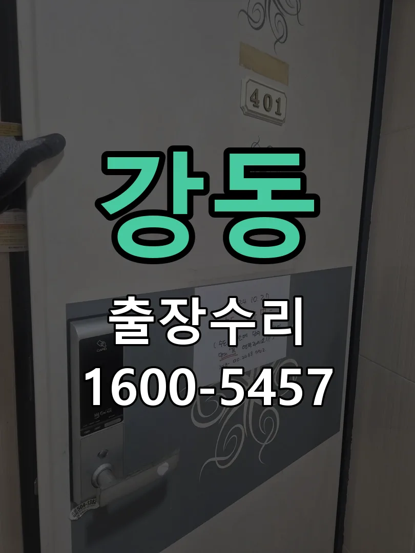 강동 작업 완료 후 정상 작동 확인