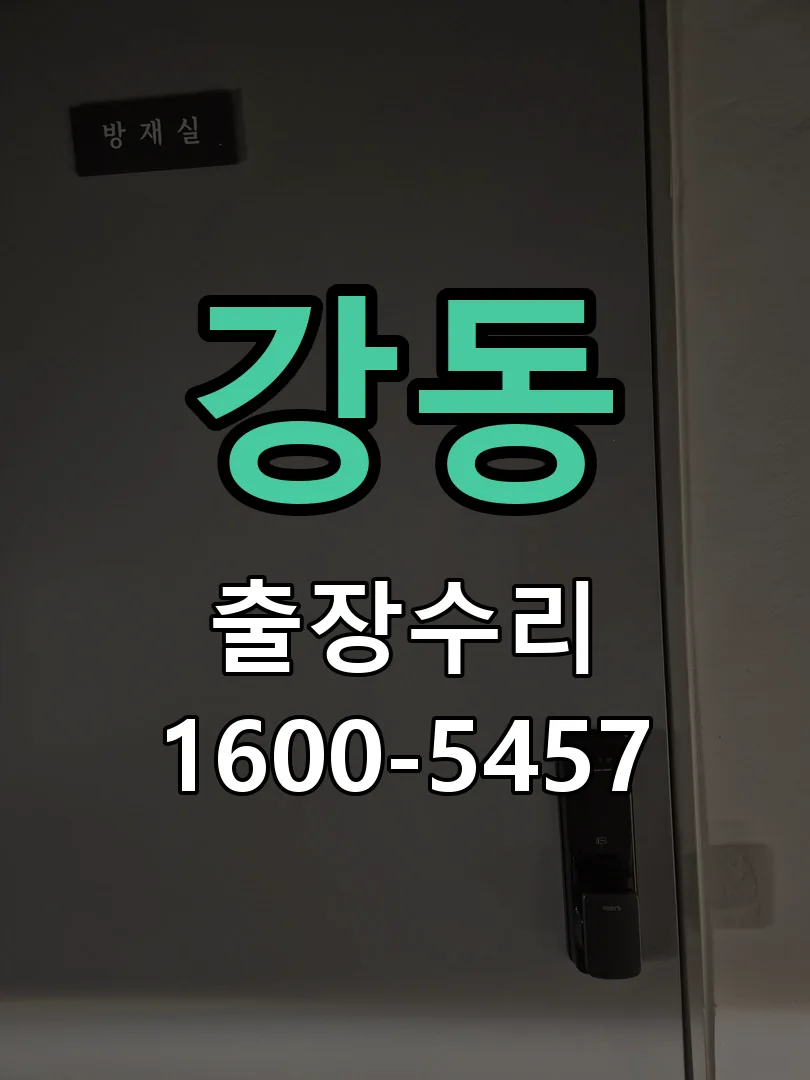 강동 본체 분리 및 내부 점검