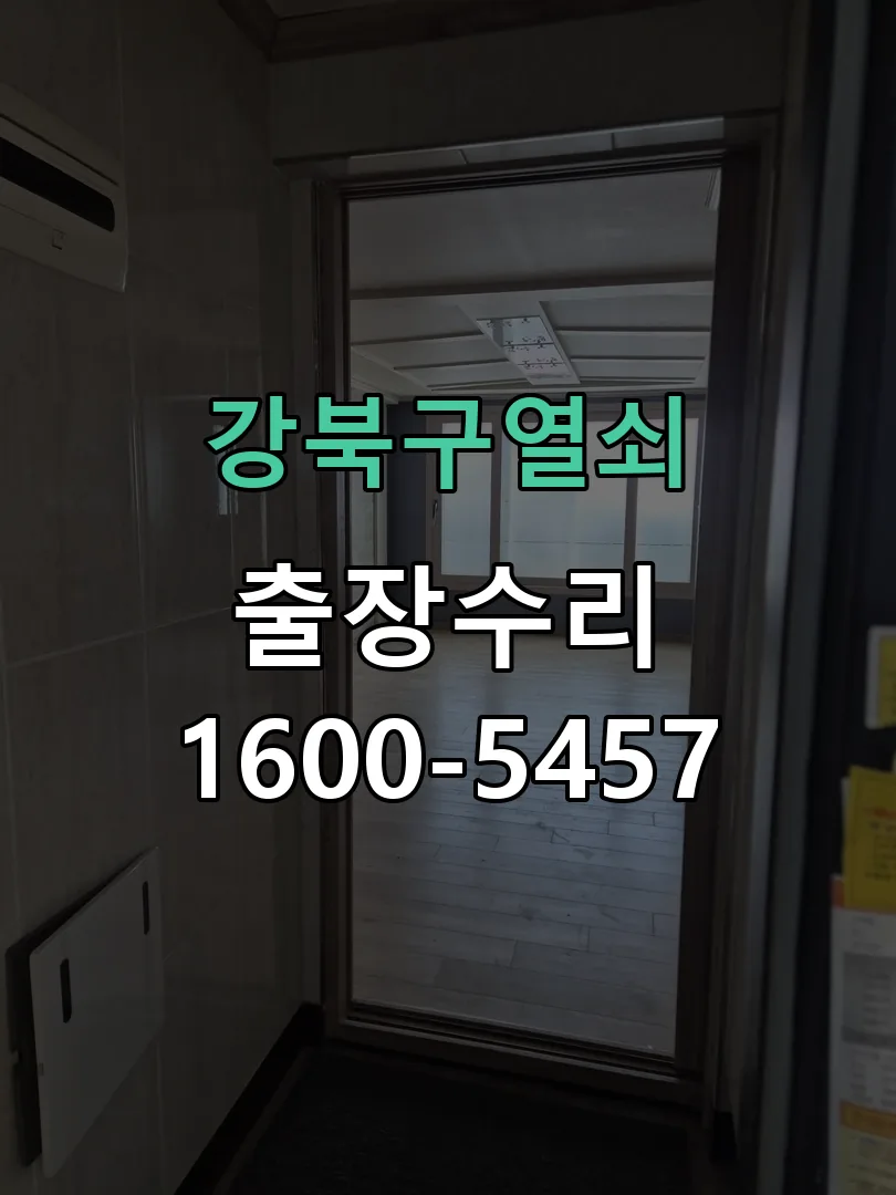 경기 교체 작업 진행