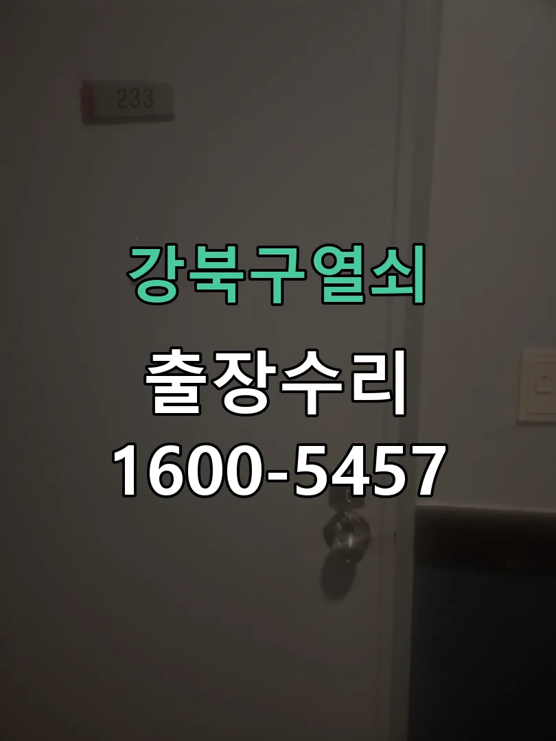 경기 문틀 정렬 확인
