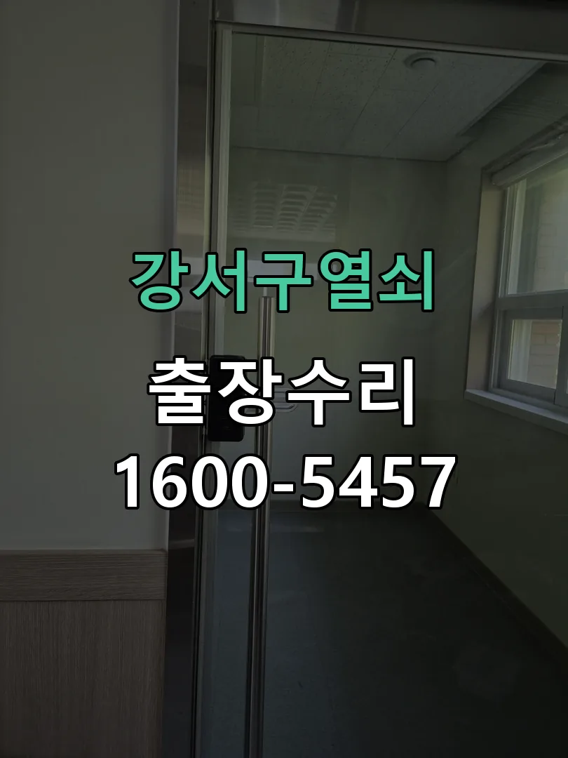 경기 잠금장치 동작 확인