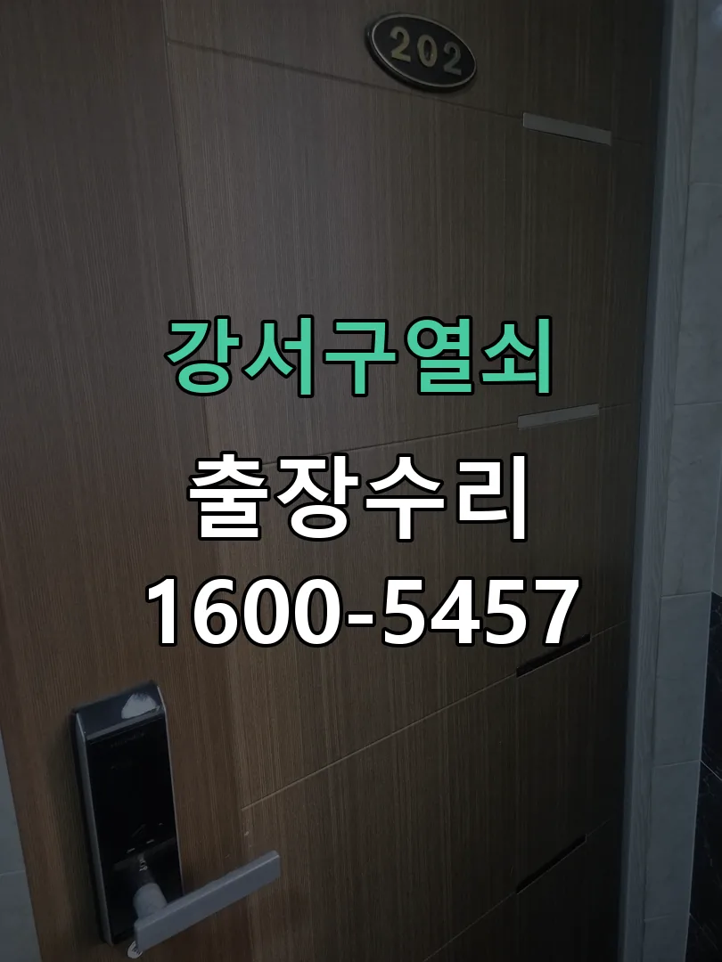 경기 교체 작업 진행