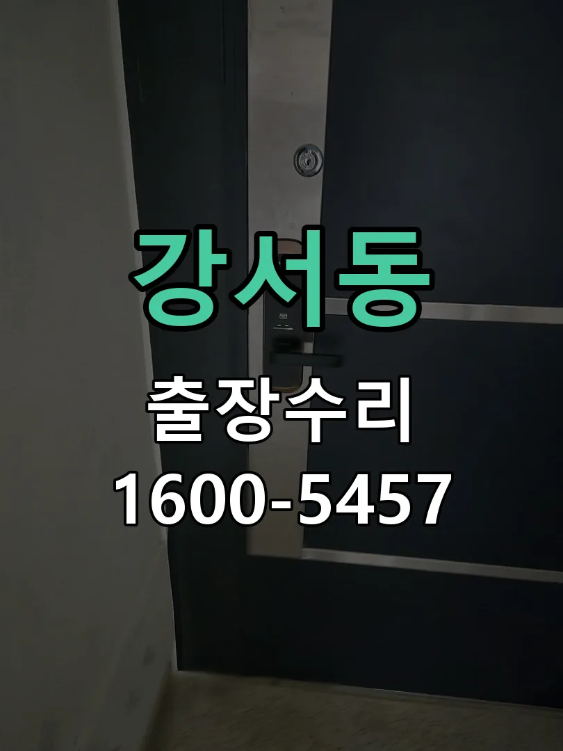 강서동 본체 분리 및 내부 점검