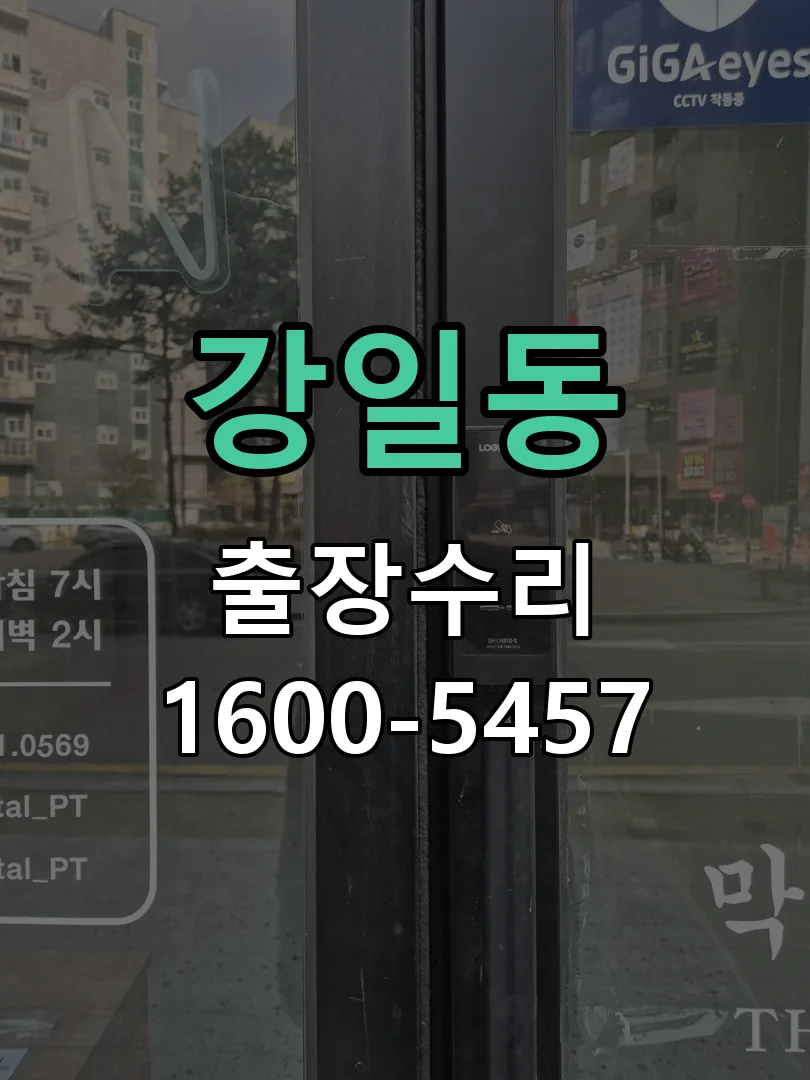 강일동 본체 분리 및 내부 점검