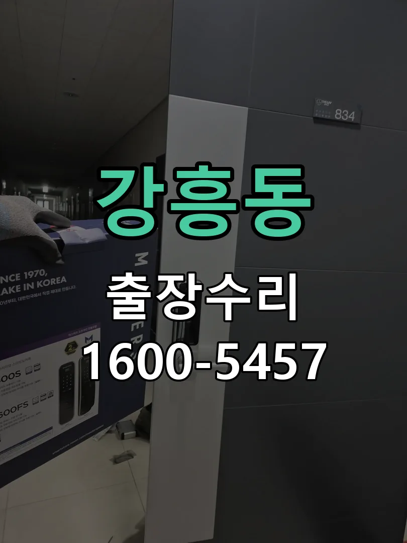 강흥동 본체 분리 및 내부 점검