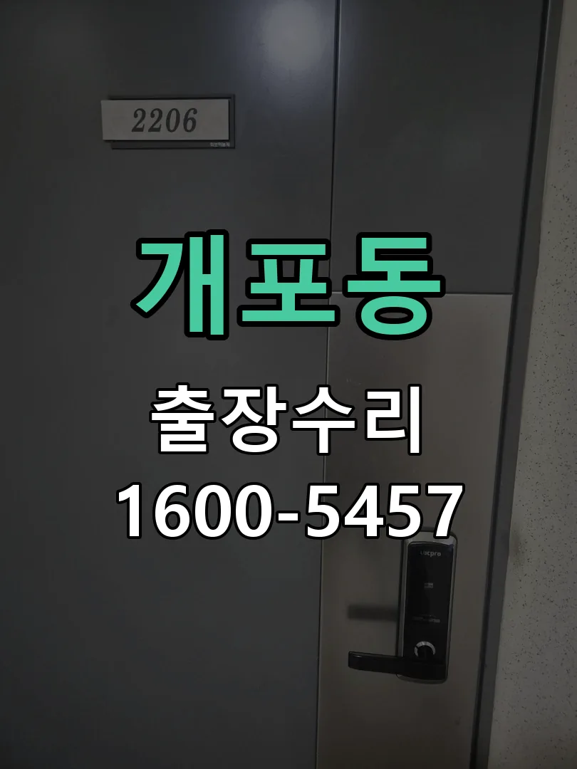 개포동 본체 분리 및 내부 점검