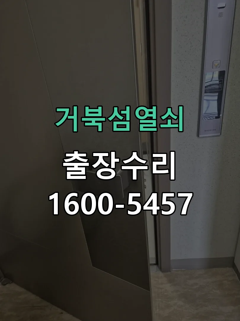 경기 잠금장치 동작 확인