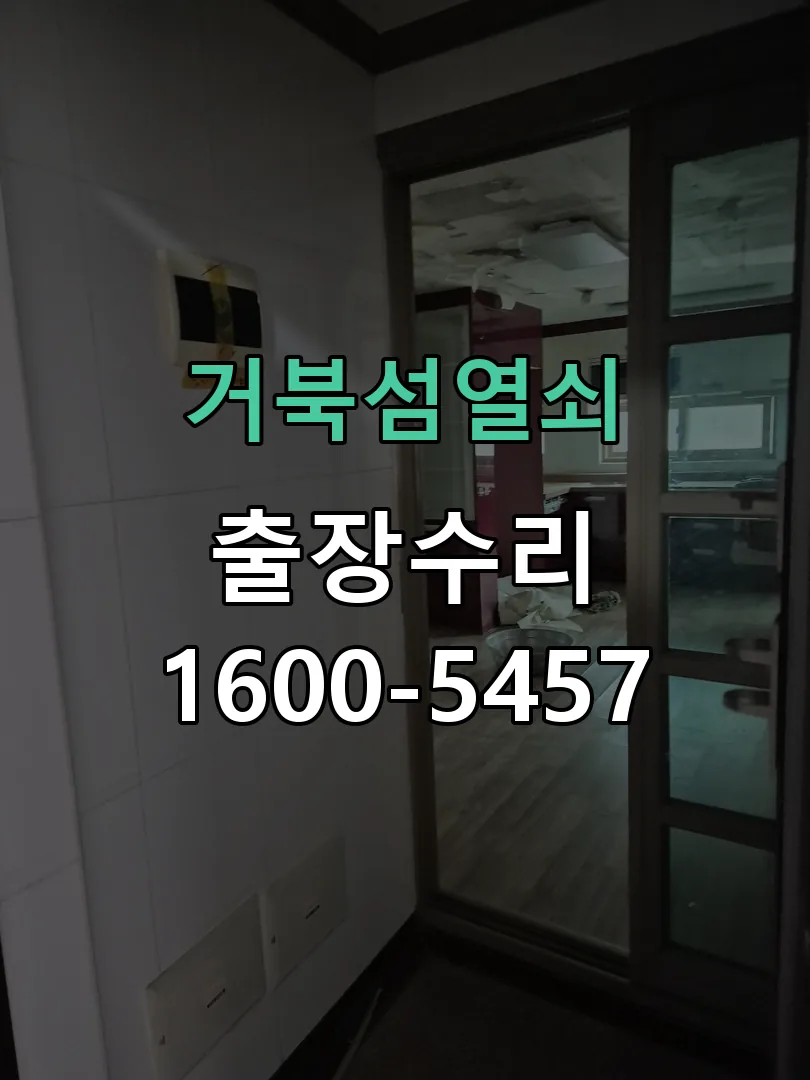 경기 교체 작업 진행