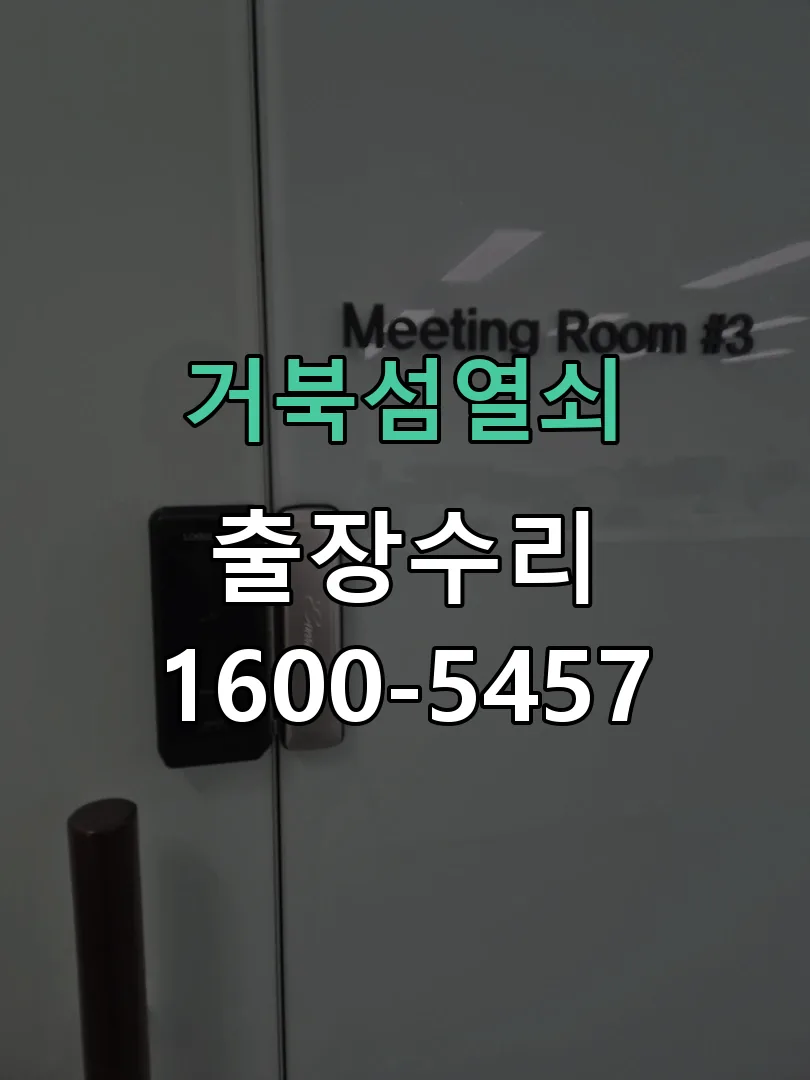 경기 문틀 정렬 확인