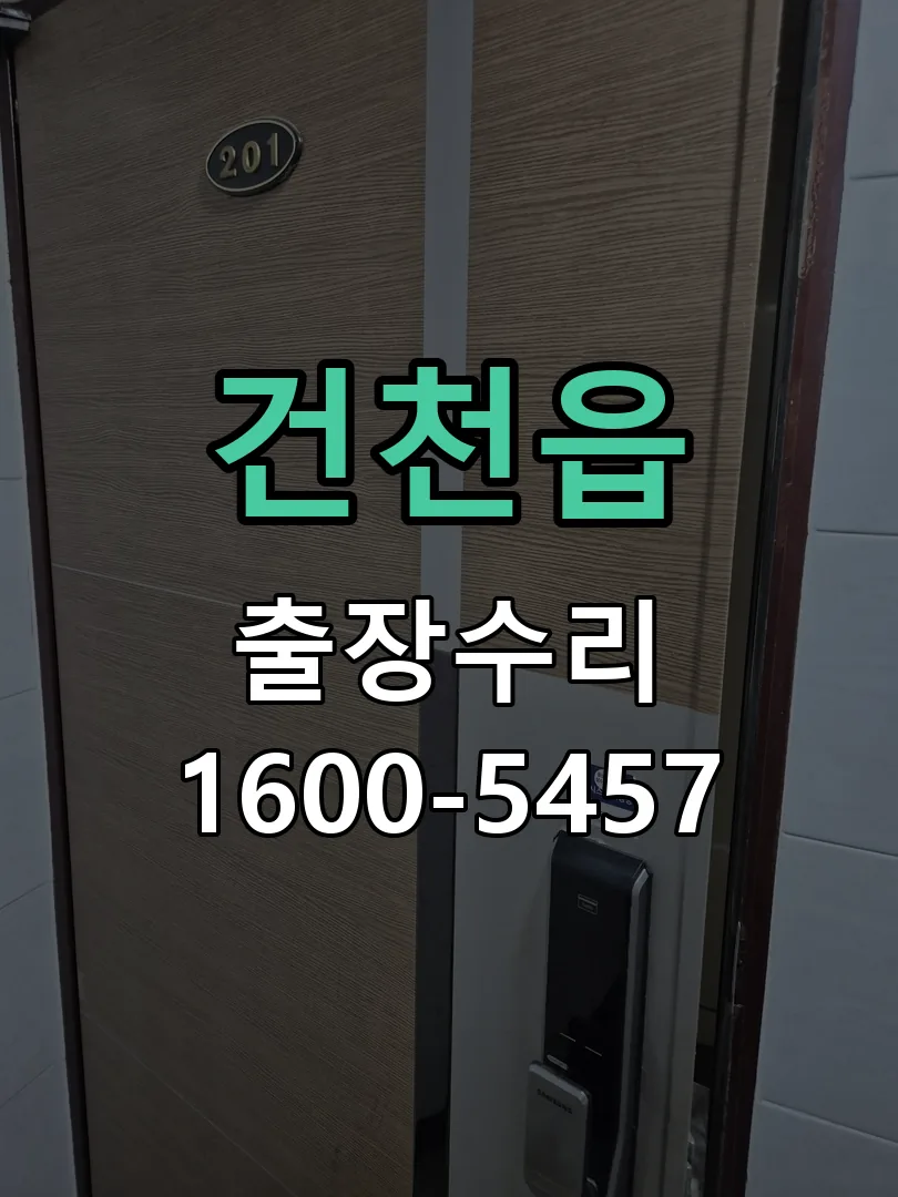 경기 도어락 열쇠 출장 수리